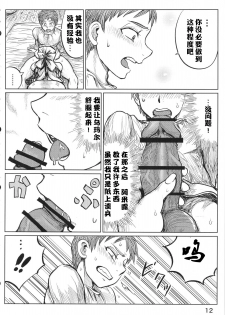 (C90) [uraya (uraura)] Yomedameshi | A Bride's Trial (Otoyomegatari) [Chinese] [便宜汉化] - page 11