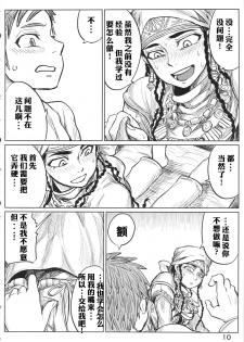 (C90) [uraya (uraura)] Yomedameshi | A Bride's Trial (Otoyomegatari) [Chinese] [便宜汉化] - page 9