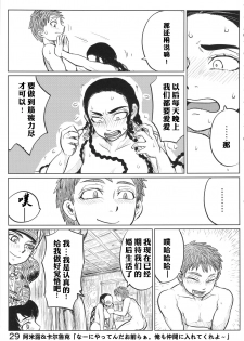(C90) [uraya (uraura)] Yomedameshi | A Bride's Trial (Otoyomegatari) [Chinese] [便宜汉化] - page 28