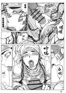 (C90) [uraya (uraura)] Yomedameshi | A Bride's Trial (Otoyomegatari) [Chinese] [便宜汉化] - page 15