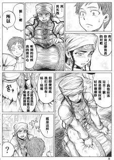 (C90) [uraya (uraura)] Yomedameshi | A Bride's Trial (Otoyomegatari) [Chinese] [便宜汉化] - page 7