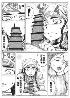 (C90) [uraya (uraura)] Yomedameshi | A Bride's Trial (Otoyomegatari) [Chinese] [便宜汉化] - page 10