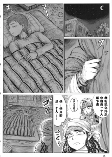 (C90) [uraya (uraura)] Yomedameshi | A Bride's Trial (Otoyomegatari) [Chinese] [便宜汉化] - page 5