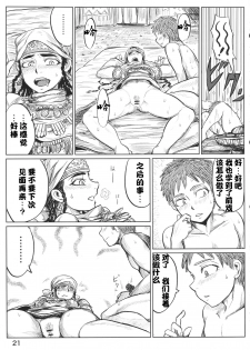 (C90) [uraya (uraura)] Yomedameshi | A Bride's Trial (Otoyomegatari) [Chinese] [便宜汉化] - page 20