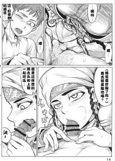(C90) [uraya (uraura)] Yomedameshi | A Bride's Trial (Otoyomegatari) [Chinese] [便宜汉化] - page 13