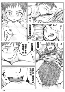 (C90) [uraya (uraura)] Yomedameshi | A Bride's Trial (Otoyomegatari) [Chinese] [便宜汉化] - page 18