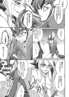 [Golden Whip (Michael)] Service Tanomu ze Onii-chan”? (Yu-Gi-Oh! ZEXAL) - page 8