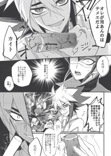 [Golden Whip (Michael)] Service Tanomu ze Onii-chan”? (Yu-Gi-Oh! ZEXAL) - page 6