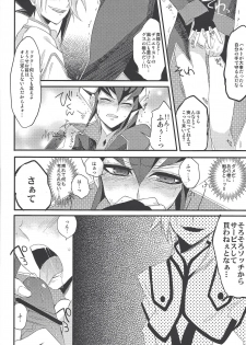 [Golden Whip (Michael)] Service Tanomu ze Onii-chan”? (Yu-Gi-Oh! ZEXAL) - page 9