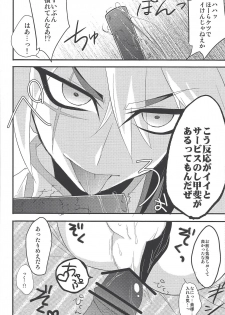 [Golden Whip (Michael)] Service Tanomu ze Onii-chan”? (Yu-Gi-Oh! ZEXAL) - page 13