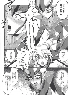 [Golden Whip (Michael)] Service Tanomu ze Onii-chan”? (Yu-Gi-Oh! ZEXAL) - page 7