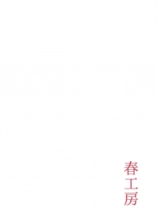 (C95) [Haru Koubou (Harukoubou Norimaki)] Dekitara Nanoka Nanaban (Fate Grand Order) [English] [dirtybox] - page 36