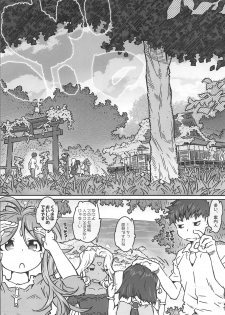 (C95) [RPG COMPANY 2 (Toumi Haruka)] CANDY BELL 13 (Ah! My Goddess) - page 4