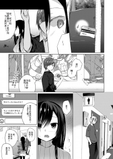 [Hirahira (Hirari)] Ero Doujin Sakka no Boku no Kanojo wa Uwaki nante Shinai. 2 - She will never let me down. [Digital] [Chinese] - page 20