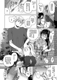 [Hirahira (Hirari)] Ero Doujin Sakka no Boku no Kanojo wa Uwaki nante Shinai. 2 - She will never let me down. [Digital] [Chinese] - page 37