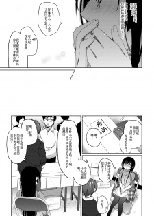 [Hirahira (Hirari)] Ero Doujin Sakka no Boku no Kanojo wa Uwaki nante Shinai. 2 - She will never let me down. [Digital] [Chinese] - page 26