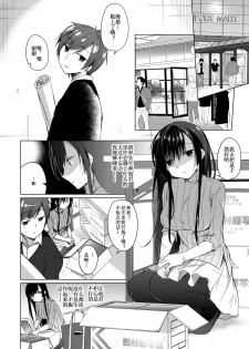 [Hirahira (Hirari)] Ero Doujin Sakka no Boku no Kanojo wa Uwaki nante Shinai. 2 - She will never let me down. [Digital] [Chinese] - page 19