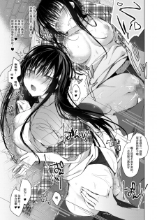 [Hirahira (Hirari)] Ero Doujin Sakka no Boku no Kanojo wa Uwaki nante Shinai. 2 - She will never let me down. [Digital] [Chinese] - page 38