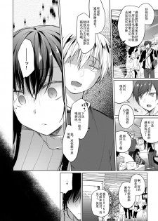 [Hirahira (Hirari)] Ero Doujin Sakka no Boku no Kanojo wa Uwaki nante Shinai. 2 - She will never let me down. [Digital] [Chinese] - page 43