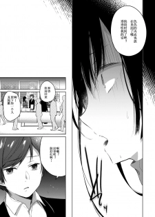 [Hirahira (Hirari)] Ero Doujin Sakka no Boku no Kanojo wa Uwaki nante Shinai. 2 - She will never let me down. [Digital] [Chinese] - page 22