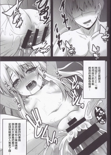 (C95) [SHINING (Shaian)] Illya ga Monohoshigao de Maryoku Sakushu Shite Kuru Hon (Fate/Grand Order) [Chinese] [基德漢化組] - page 15