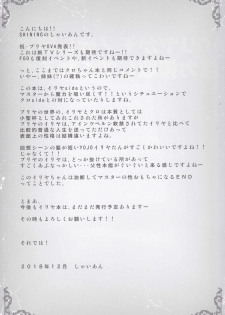 (C95) [SHINING (Shaian)] Illya ga Monohoshigao de Maryoku Sakushu Shite Kuru Hon (Fate/Grand Order) [Chinese] [基德漢化組] - page 19
