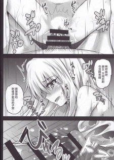 (C95) [SHINING (Shaian)] Illya ga Monohoshigao de Maryoku Sakushu Shite Kuru Hon (Fate/Grand Order) [Chinese] [基德漢化組] - page 10