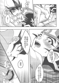 (Chou Ore no Turn 2017) [Tyakkashiki (Tyaku)] Brodiaea (Yu-Gi-Oh! ZEXAL) - page 29