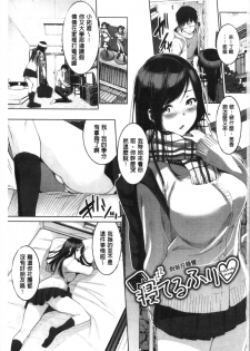 [Maki Daikichi] Junai Koukan Nikki [Chinese] - page 7