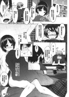 [Maki Daikichi] Junai Koukan Nikki [Chinese] - page 50