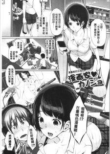 [Maki Daikichi] Junai Koukan Nikki [Chinese] - page 29
