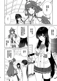 (C95) [Rosapersica (Ichinomiya)] Yoru Yahagi 11 + Kaijou Gentei Omakebon (Kantai Collection -KanColle-) [Chinese] [Angiris Council漢化组] - page 37