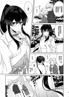 (C95) [Rosapersica (Ichinomiya)] Yoru Yahagi 11 + Kaijou Gentei Omakebon (Kantai Collection -KanColle-) [Chinese] [Angiris Council漢化组] - page 16