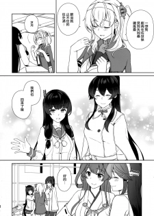 (C95) [Rosapersica (Ichinomiya)] Yoru Yahagi 11 + Kaijou Gentei Omakebon (Kantai Collection -KanColle-) [Chinese] [Angiris Council漢化组] - page 39