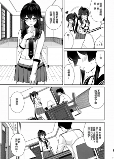 (C95) [Rosapersica (Ichinomiya)] Yoru Yahagi 11 + Kaijou Gentei Omakebon (Kantai Collection -KanColle-) [Chinese] [Angiris Council漢化组] - page 6