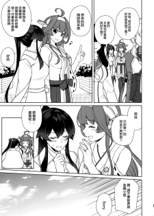 (C95) [Rosapersica (Ichinomiya)] Yoru Yahagi 11 + Kaijou Gentei Omakebon (Kantai Collection -KanColle-) [Chinese] [Angiris Council漢化组] - page 40