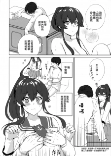 (C95) [Rosapersica (Ichinomiya)] Yoru Yahagi 11 + Kaijou Gentei Omakebon (Kantai Collection -KanColle-) [Chinese] [Angiris Council漢化组] - page 45