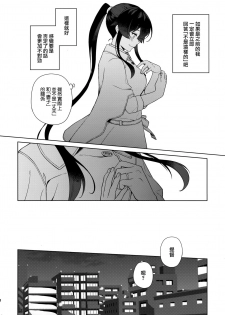 (C95) [Rosapersica (Ichinomiya)] Yoru Yahagi 11 + Kaijou Gentei Omakebon (Kantai Collection -KanColle-) [Chinese] [Angiris Council漢化组] - page 17