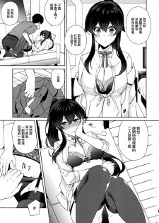 (C95) [Rosapersica (Ichinomiya)] Yoru Yahagi 11 + Kaijou Gentei Omakebon (Kantai Collection -KanColle-) [Chinese] [Angiris Council漢化组] - page 20