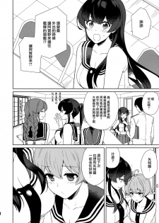 (C95) [Rosapersica (Ichinomiya)] Yoru Yahagi 11 + Kaijou Gentei Omakebon (Kantai Collection -KanColle-) [Chinese] [Angiris Council漢化组] - page 7