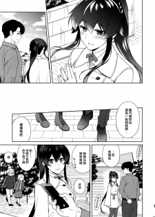 (C95) [Rosapersica (Ichinomiya)] Yoru Yahagi 11 + Kaijou Gentei Omakebon (Kantai Collection -KanColle-) [Chinese] [Angiris Council漢化组] - page 14