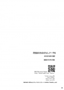 [Reverse Noise (Yamu)] Juusha no Tame no Serenade (Touhou Project) [English] [desudesu] [Digital] - page 25
