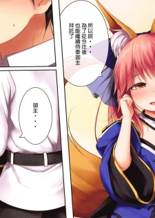 (C95) [POETTO (Haryu)] Lolikkitsune Tamamo-chan (Fate/Grand Order) [Chinese] [白姬汉化组] - page 14