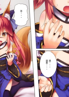 (C95) [POETTO (Haryu)] Lolikkitsune Tamamo-chan (Fate/Grand Order) [Chinese] [白姬汉化组] - page 2