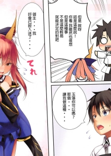 (C95) [POETTO (Haryu)] Lolikkitsune Tamamo-chan (Fate/Grand Order) [Chinese] [白姬汉化组] - page 13