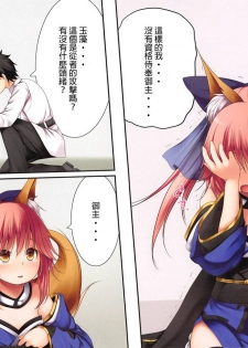 (C95) [POETTO (Haryu)] Lolikkitsune Tamamo-chan (Fate/Grand Order) [Chinese] [白姬汉化组] - page 9