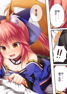 (C95) [POETTO (Haryu)] Lolikkitsune Tamamo-chan (Fate/Grand Order) [Chinese] [白姬汉化组] - page 18