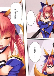 (C95) [POETTO (Haryu)] Lolikkitsune Tamamo-chan (Fate/Grand Order) [Chinese] [白姬汉化组] - page 8