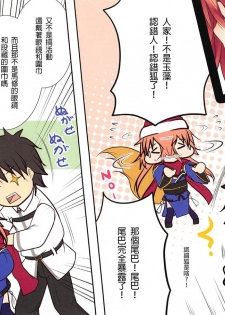 (C95) [POETTO (Haryu)] Lolikkitsune Tamamo-chan (Fate/Grand Order) [Chinese] [白姬汉化组] - page 7