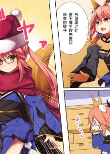 (C95) [POETTO (Haryu)] Lolikkitsune Tamamo-chan (Fate/Grand Order) [Chinese] [白姬汉化组] - page 5